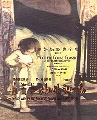 Harsh Words (Simplified Chinese): 10 Hanyu Pinyin With Ipa Paperback B&w-..