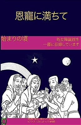 The Early Years Of The Blessed Virgin Mary(japanese)-..