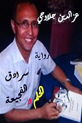 Suradiq Al Hulm Wal Faji'Ah Riwayah-..