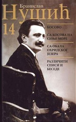 Branislav Nusic: Sabrana Dela-..