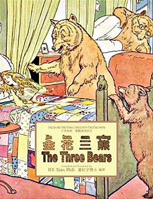 The Three Bears (Traditional Chinese): 03 Tongyong Pinyin Paperback B&w-..