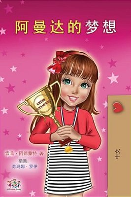 Amanda's Dream (Chinese Children's Book - Mandarin Simplified)-..