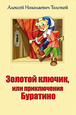 Zolotoj Kljuchik, Ili Prikljuchenija Buratino-..