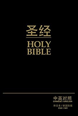 Chinese/English Bible-Pr-cuv/Niv-..