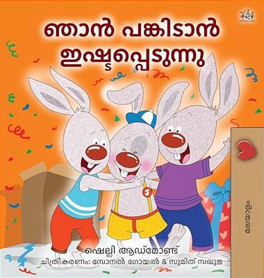 I Love To Share (Malayalam Children's Edition)-..