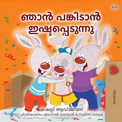 I Love To Share (Malayalam Children's Edition)-..