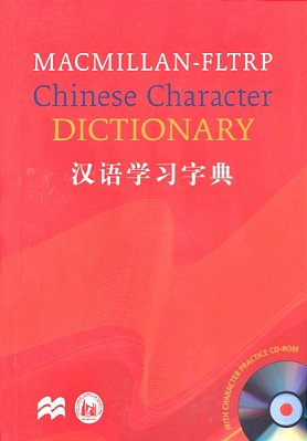 Macmillan-Fltrp Chinese Character Dictionary With CD-ROM - English And Chinese Edition-..