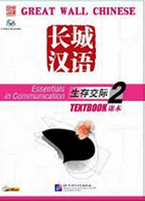Great Wall Chinese: Essentials In Communication Vol.2 - Textbook With 1 CD-..