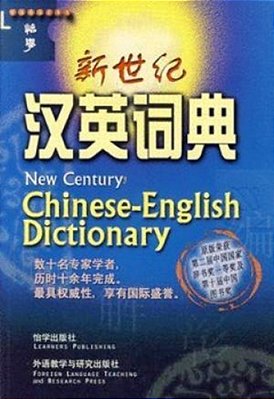 New Century Chinese-English Dictionary-..