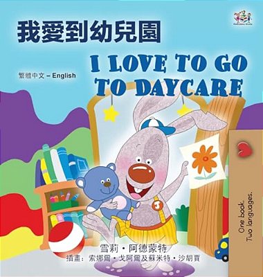 I Love To Go To Daycare (Chinese Traditional English Bilingual Book)-..