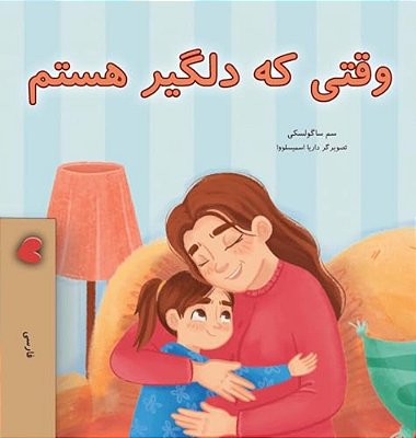 When I Am Gloomy (Farsi Children's Book)-..