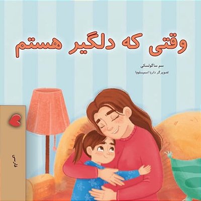 When I Am Gloomy (Farsi Children's Book)-..
