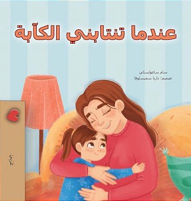 When I Am Gloomy (Arabic Children's Book)-..