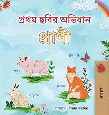 First Picture Dictionary - Animals (Bengali Children's Book)-..