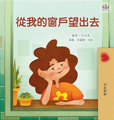 From My Window (Chinese Traditional Kids Book)-..