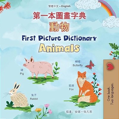 First Picture Dictionary - Animals (Chinese Traditional English Bilingual Children's Book)-..