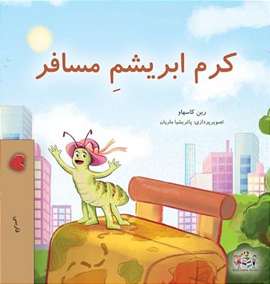 The Traveling Caterpillar (Farsi Book For Kids)-..