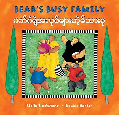 Bear's Busy Family (Bilingual Burmese & English)-..