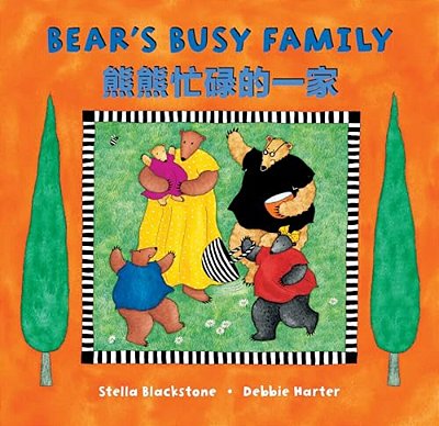 Bear's Busy Family (Bilingual Simplified Chinese & English)-..