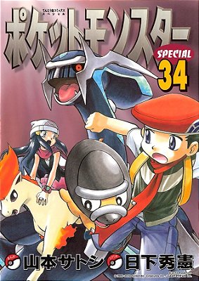Pokémon Diamond And Pearl - Vol. 5