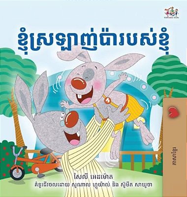 I Love My Dad (Khmer Children's Book)-..