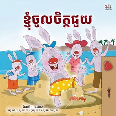 I Love To Help (Khmer Children's Book)-..