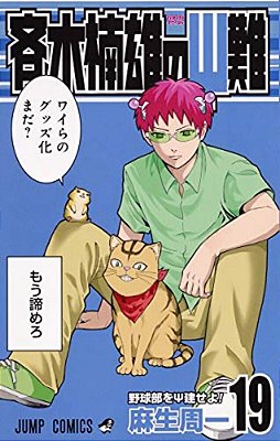 Saiki Kusuo's Disastrous 19-..