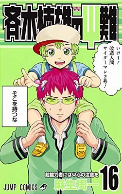 Saiki Kusuo's Disastrous 16-..