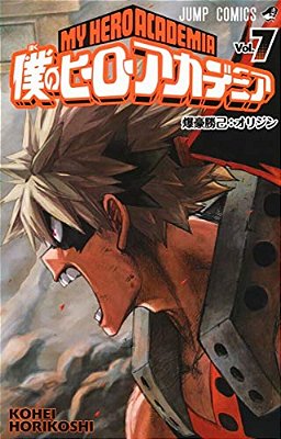 My Hero Academia 07-..