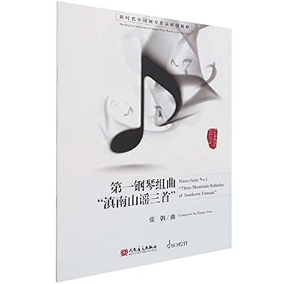Piano Suites No. 1 - Three Mountain Ballads Of Southern Yunnan Piano Solo-..