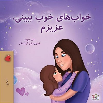 Sweet Dreams, My Love (Farsi Book For Kids - Persian)-..