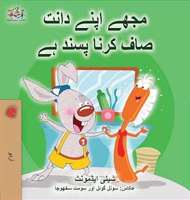 I Love To Brush My Teeth (Urdu Book For Kids)-..