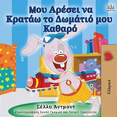 I Love To Keep My Room Clean (Greek Edition)-..