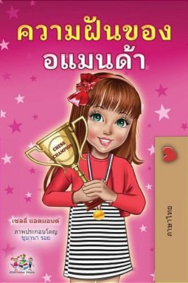 Amanda's Dream (Thai Children's Book)-..