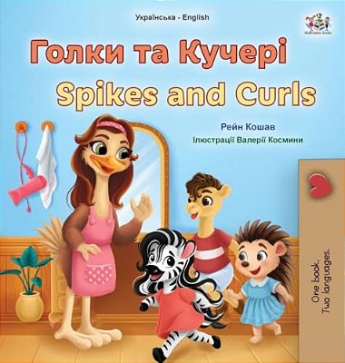 Spikes And Curls (Ukrainian English Bilingual Kids Book)-..