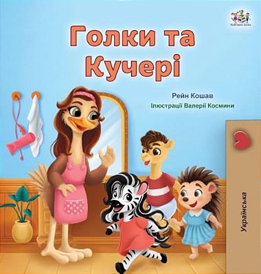 Spikes And Curls (Ukrainian Children's Book)-..