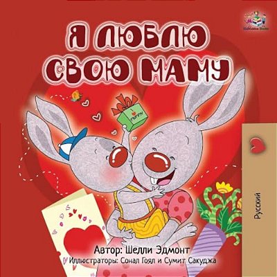 I Love My Mom (Russian Children's Book)-..