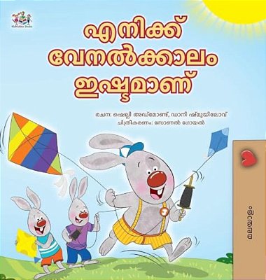 I Love Summer (Malayalam Children's Book)-..