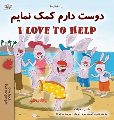 I Love To Help (Dari English Bilingual Children's Book)-..