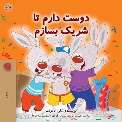 I Love To Share (Dari Children's Book)-..
