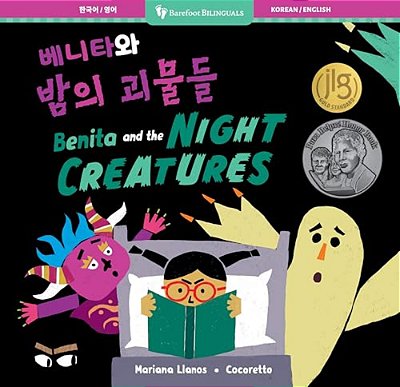Benita And The Night Creatures (Bilingual Korean & English)-..