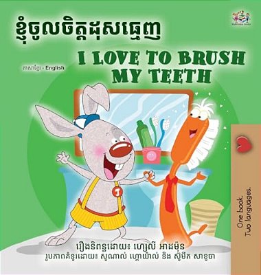 I Love To Brush My Teeth (Khmer English Bilingual Book For Kids)-..