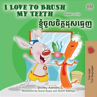 I Love To Brush My Teeth (English Khmer Bilingual Book For Kids)-..