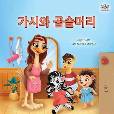 Spikes And Curls (Korean Kids Book)-..