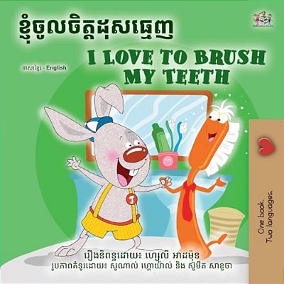 I Love To Brush My Teeth (Khmer English Bilingual Book For Kids)-..