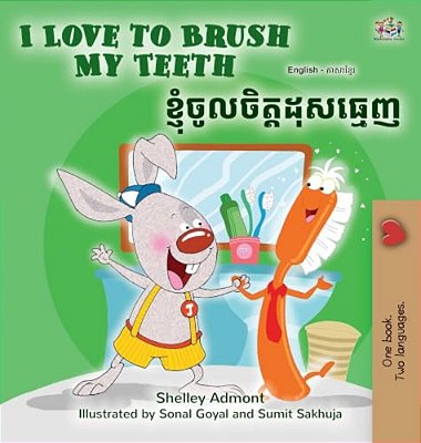 I Love To Brush My Teeth (English Khmer Bilingual Book For Kids)-..