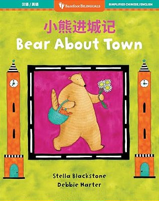 Bear About Town (Bilingual Chinese & English)-..