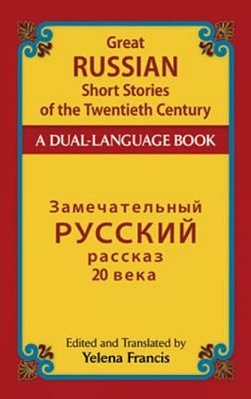 Great Russian Short Stories Of The Twentieth Century-..