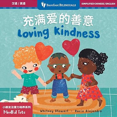 Mindful Tots: Loving Kindness (Bilingual Simplified Chinese & English)-..