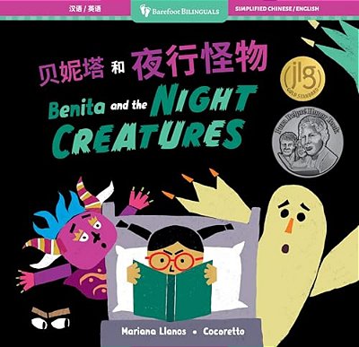 Benita And The Night Creatures (Bilingual Chinese & English)-..